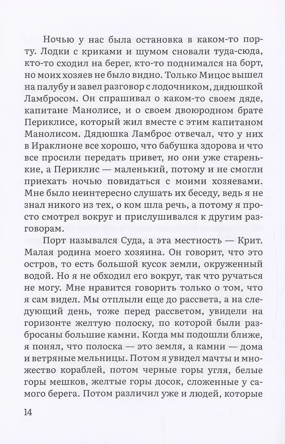 Книга Пират. История фокстерьера, рассказанная им самим (Пенелопа Дельта) — 8