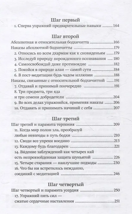 Книга Путь есть цель. Воспитание ума и развитие заботливой доброжелательности (Чогьям Трунгпа Ринпоче) — 4