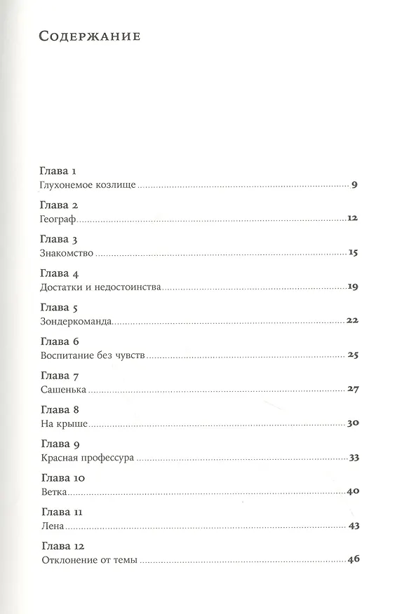 Книга Географ глобус пропил (Алексей Иванов) — 2
