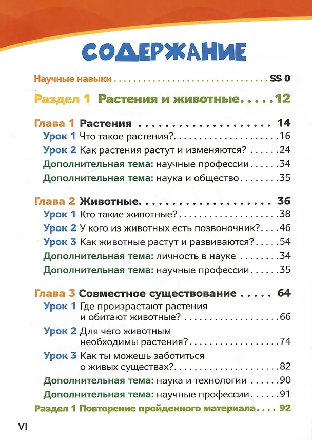 Книга По замыслу Творца. Путь к истине через науку () — 3