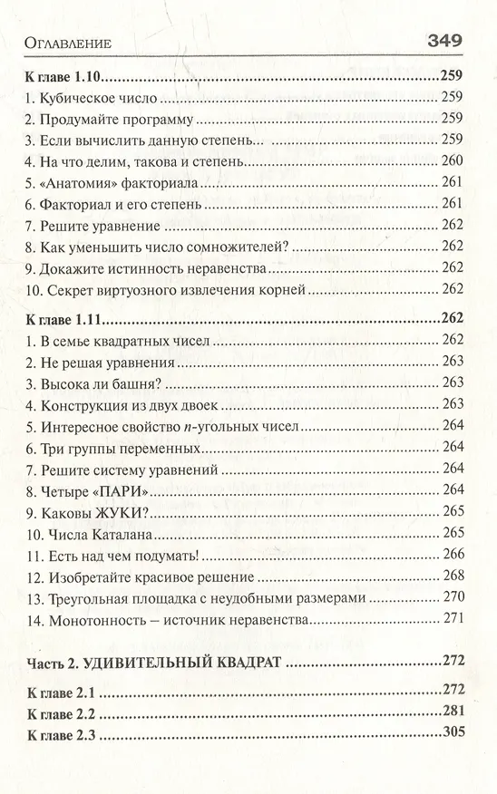Книга Удивительный мир математики Бориса Кордемского. Комплект из 3-х книг: Математическая смекалка, Математические завлекалки, Мир чисел и фигур (Борис Кордемский) — 33