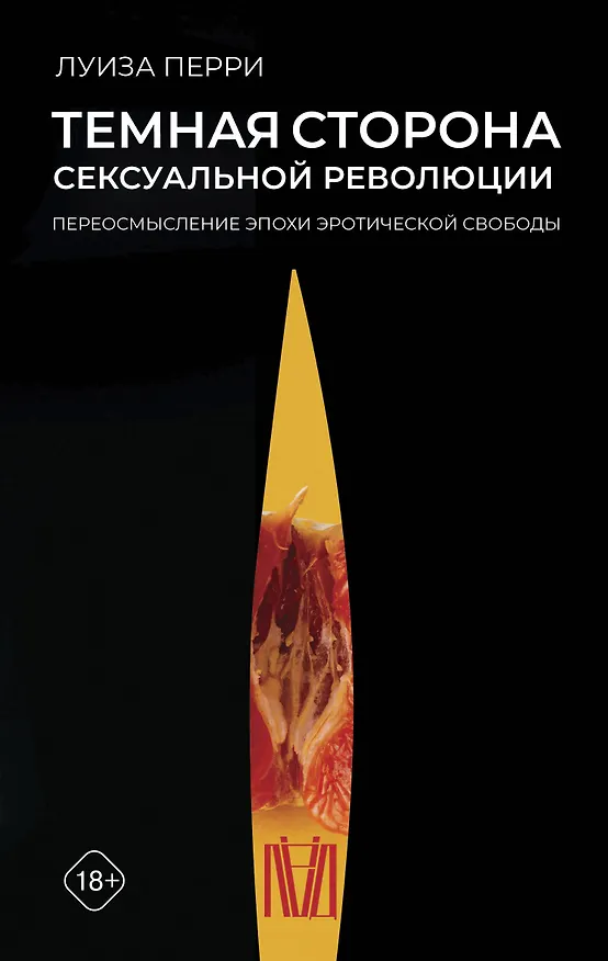 Книга Женский вопрос. Исторические исследования (Стивен Гринблатт, Эшли Мирс, Луиза Перри) — 7