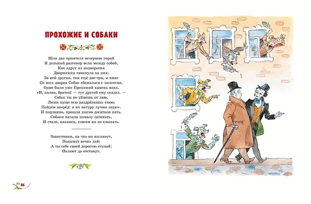Книга Басни (ил. А. Елисеева) (Иван Крылов) — 9
