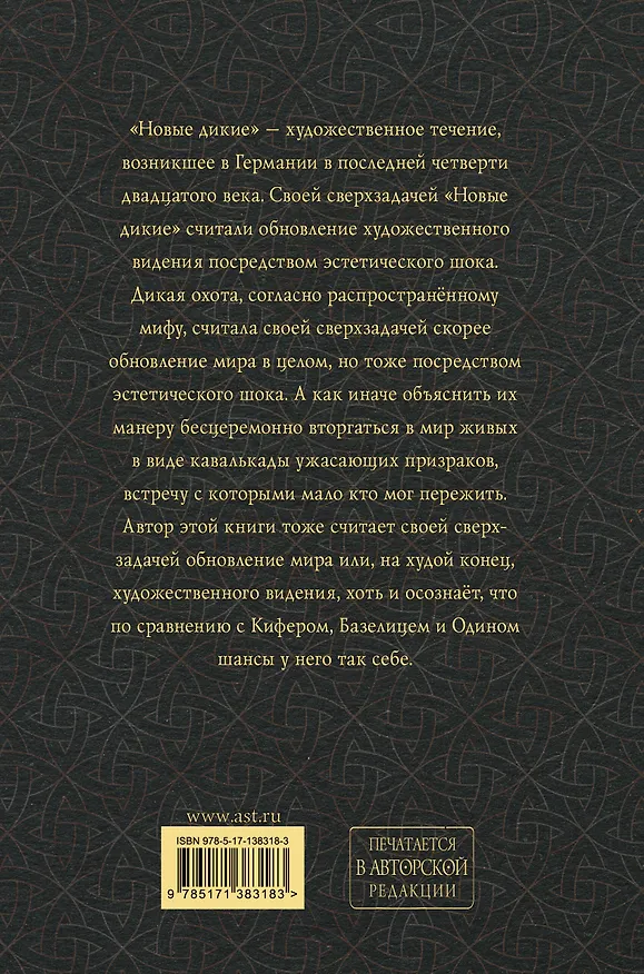 Книга Новая Дикая Охота (Макс Фрай) — 2