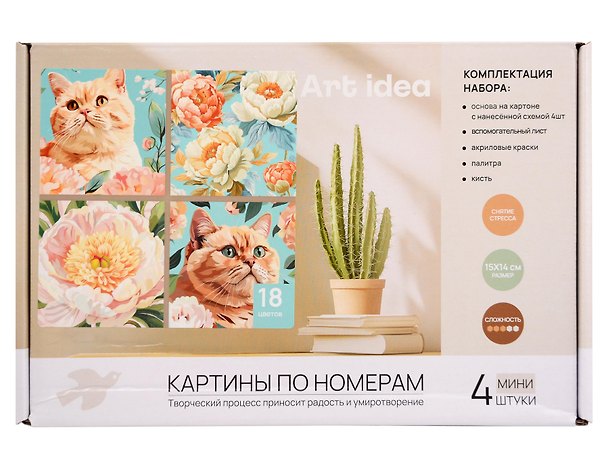 Картина-раскраска по номерам «Коты нежные», 15 х 14 см, 4 штуки 3161195 — 1