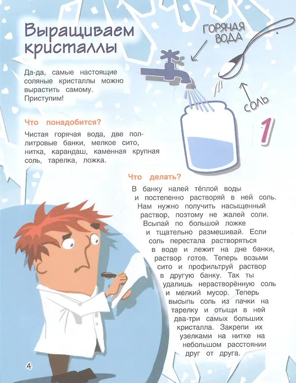 Книга Весёлые научные опыты для детей. 20+ увлекательных экспериментов в домашних условиях (Егор Белько) — 5
