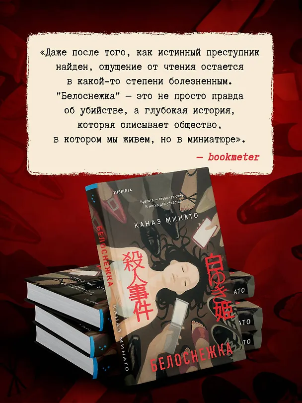 Книга Белоснежка (Канаэ Минато) — 8