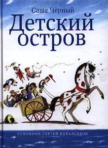Детский остров