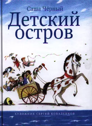 Детский остров — 2328802 — 1