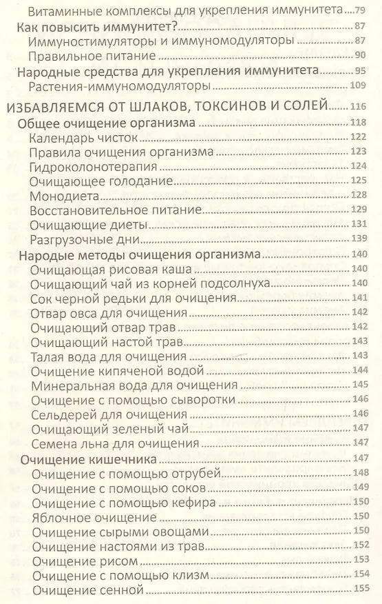 Книга Повышаем гемоглобин, укрепляем иммунитет, избавляемся от солей и шлаков. Лучшие рецепты народной медицины () — 3