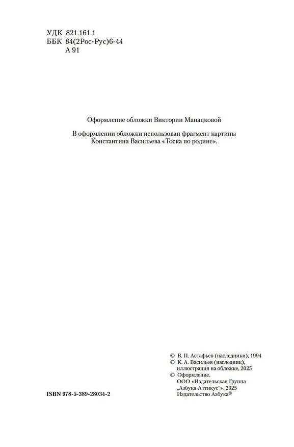 Книга Прокляты и убиты (Виктор Астафьев) — 9