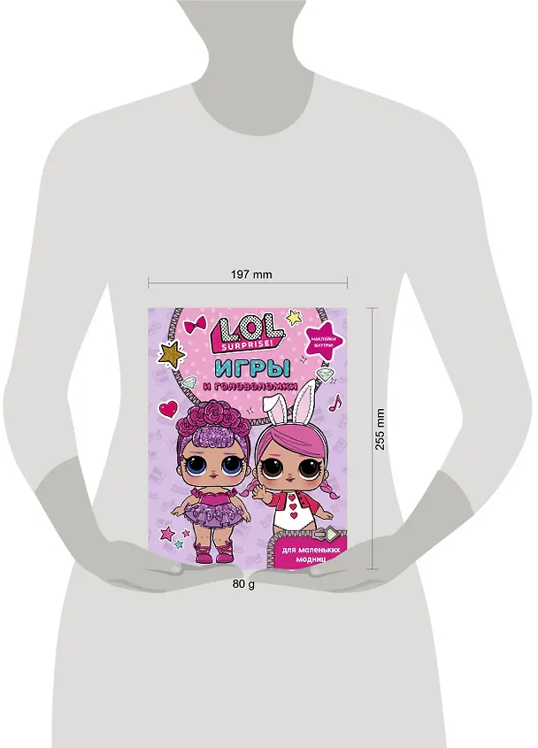 Книга L.O.L. Surprise. Игры и головоломки для маленьких модниц () — 3