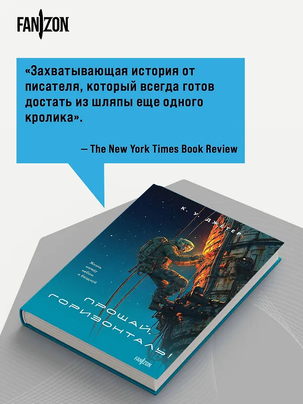 Книга Прощай, горизонталь! (К. У. Джетер) — 9