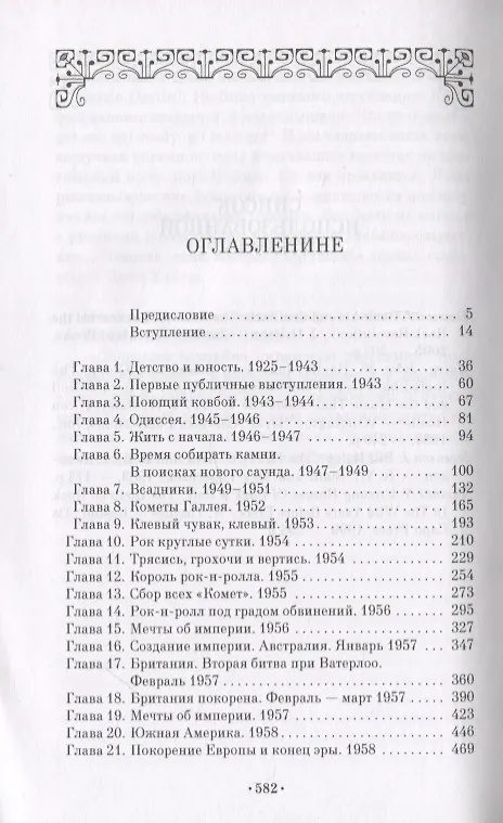 Книга Билл Хэйли. Император рок-н-ролла (Виталий Хачкинаев) — 2
