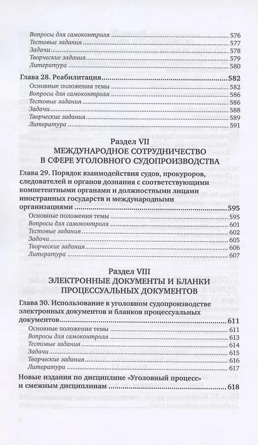 Книга Уголовный процесс. Практикум. Учебное пособие для вузов (Борис Гаврилов) — 7