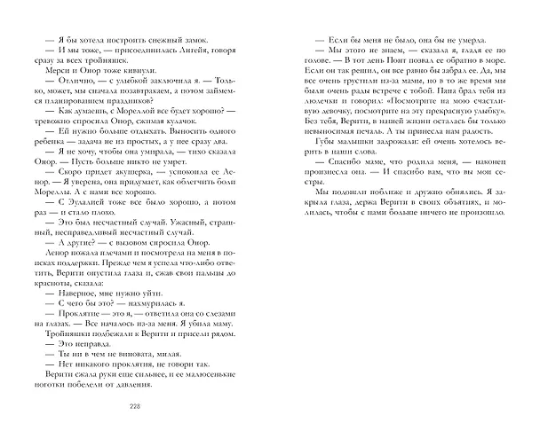 Книга Дом соли и печали (Эрин Крейг) — 7
