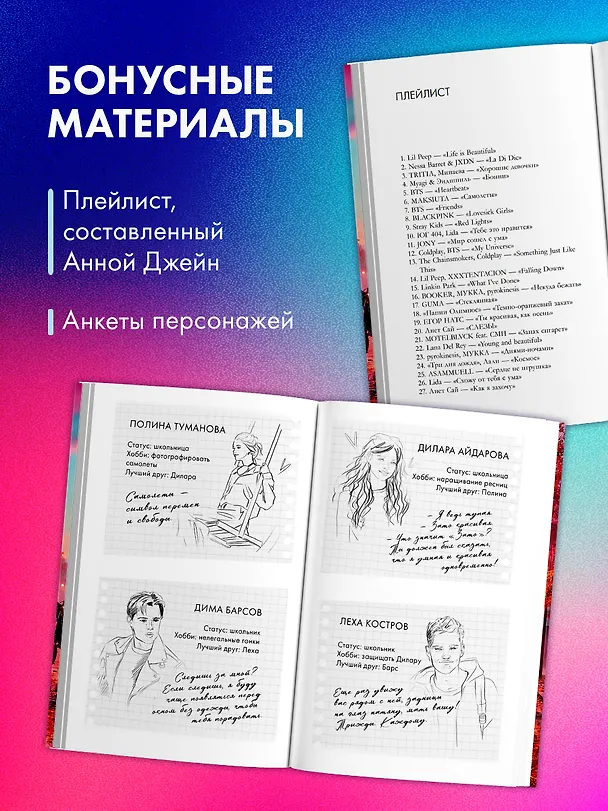 Книга Твое сердце будет разбито (Анна Джейн) — 5