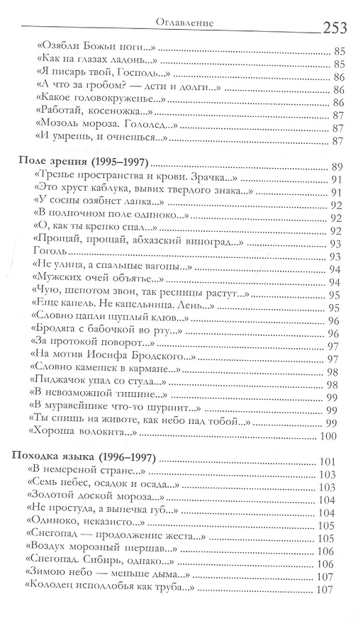 Книга 500 стихотворений (Юрий Казарин) — 6