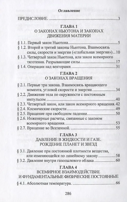 Книга Нелинейная физика (открытия третьего тысячелетия) () — 2