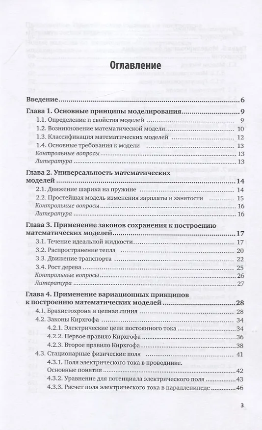Книга Введение в математическое моделирование. Учебное пособие для вузов () — 2