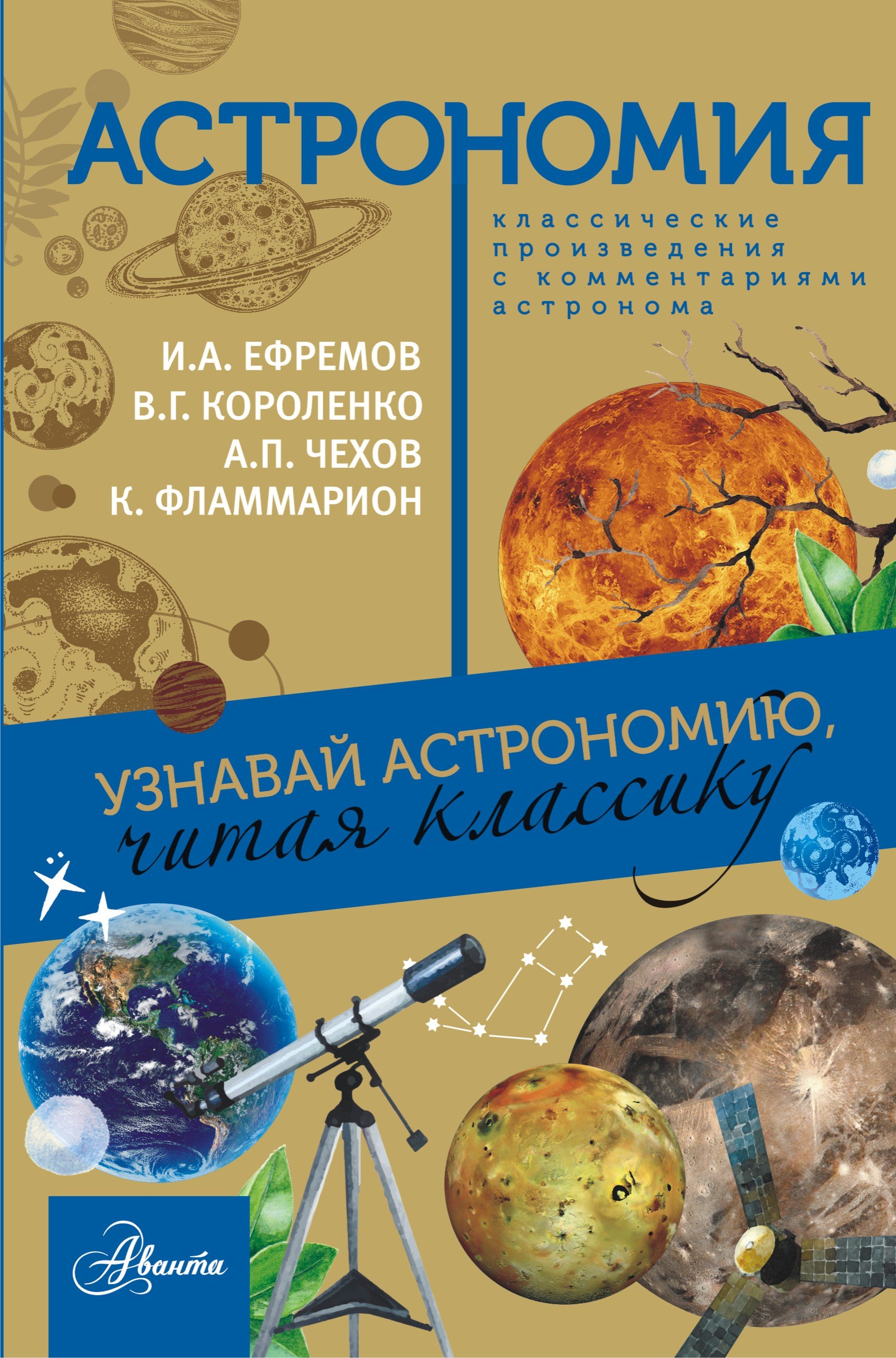 

Астрономия