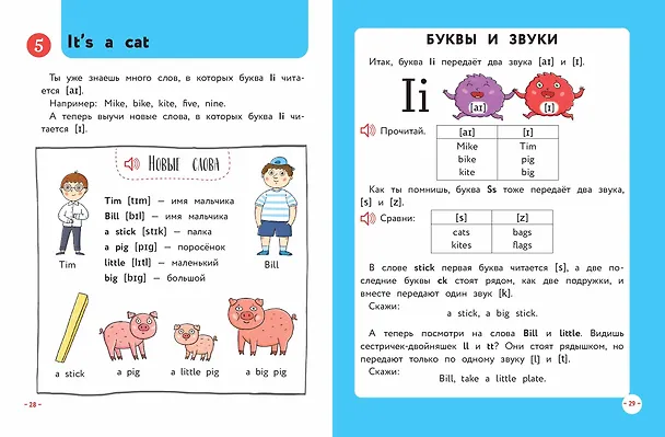 Книга Английский для младших школьников. Учебник. Часть 1 (Маргарита Вербовская, Ирина Шишкова) — 11