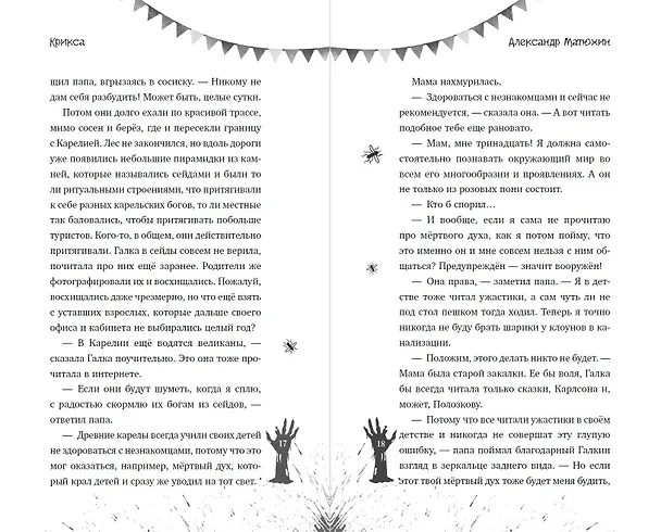 Книга Крикса (Александр Матюхин) — 15