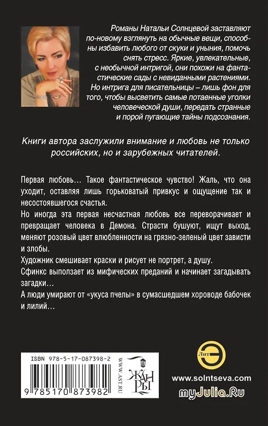 Книга Последняя трапеза блудницы (Наталья Солнцева) — 2