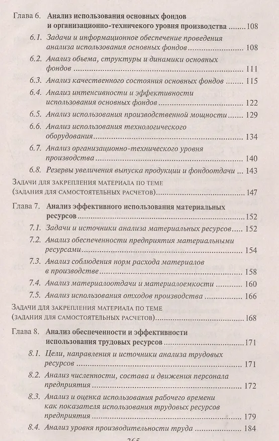 Книга Анализ финансово-хозяйственной деятельности : учебник (Людмила Чечевицына, Константин Чечевицын) — 4