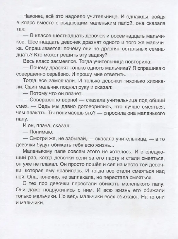 Книга Как папа был маленьким (Александр Раскин) — 6