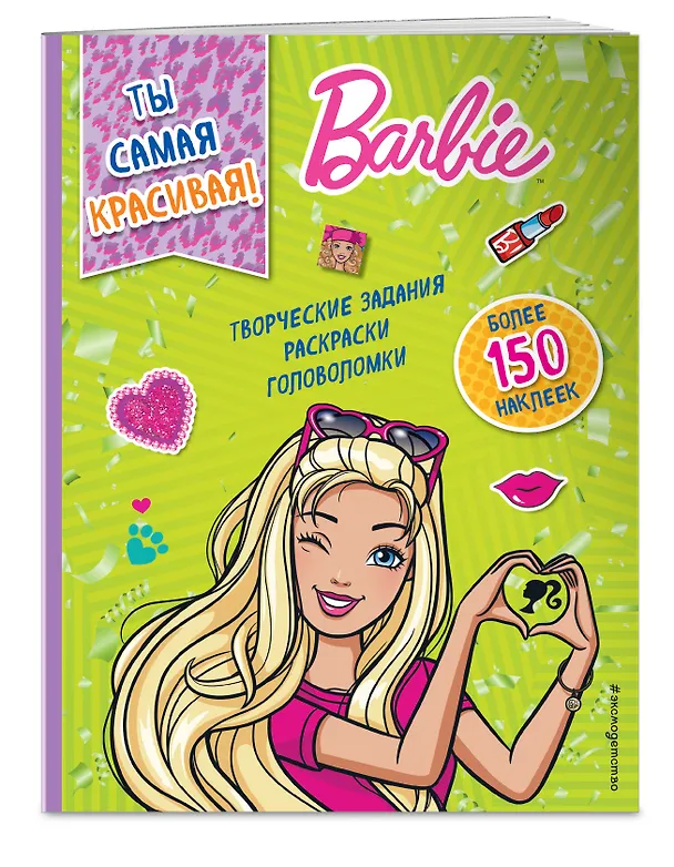 Книга Ты самая красивая! () — 3