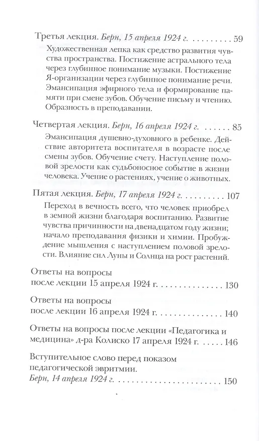Книга Духовно-научные основы педагогики (Рудольф Штайнер) — 3