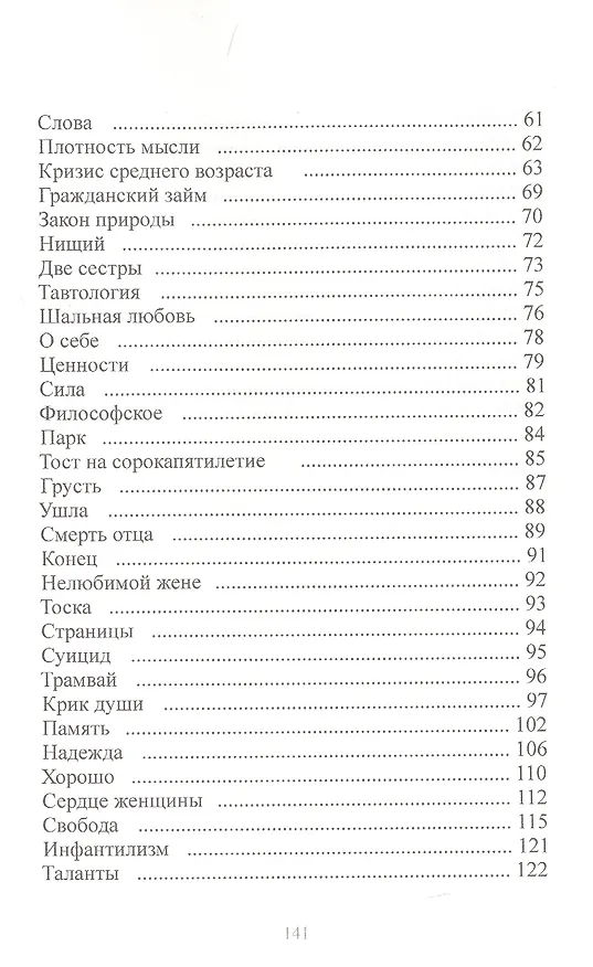 Книга Жменя. Стихи () — 3