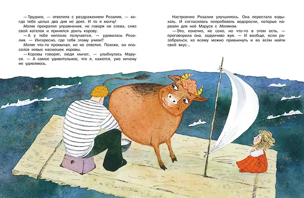 Книга Малуся и Рогопед (Андрей Усачёв) — 6