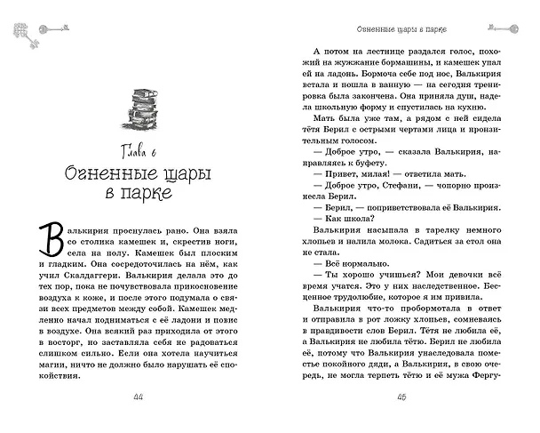 Книга Осколки теней (выпуск 2) (Дерек Ленди) — 8
