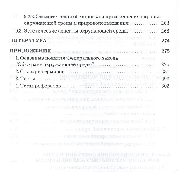 Книга Экология: Учебник для бакалавров, 9-е изд., перераб. доп. (Анатолий Маринченко) — 5