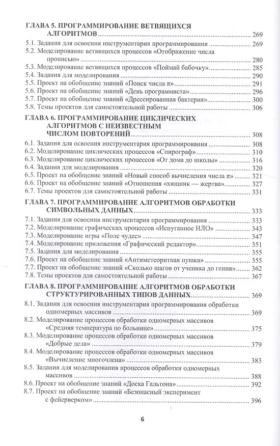 Книга Основы программирования. Учебник с практикумом () — 5