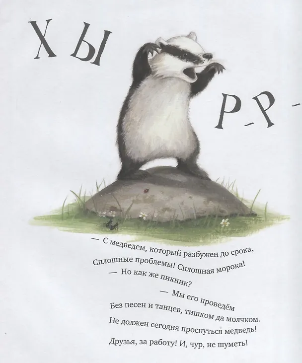 Книга Чур, медведя не будить! () — 5