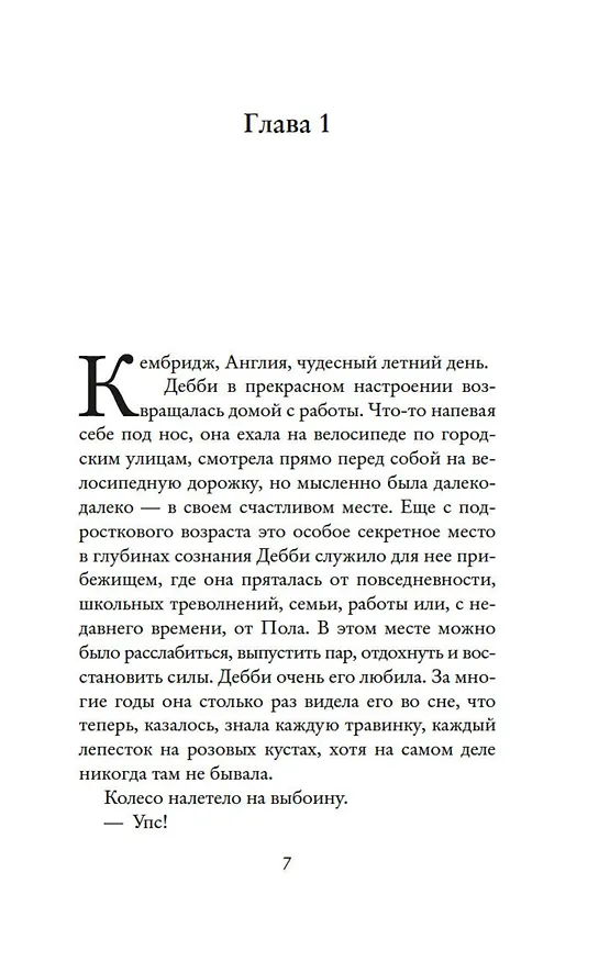 Книга Мечтая о Флоренции (Т.А. Уильямс) — 8