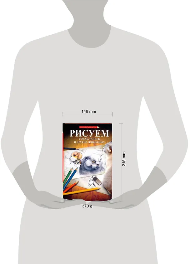 Книга Рисуем собак, кошек и других животных: пер. с яп. () — 2