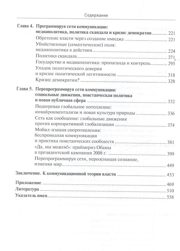 Книга Власть коммуникации (Мануэль Кастельс) — 3