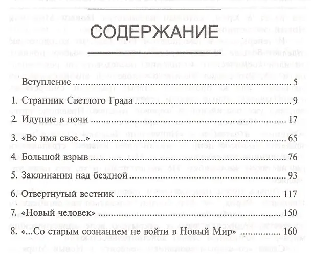 Книга Град светлый. Новое планетарное мышление и Россия (Людмила Шапошникова) — 2