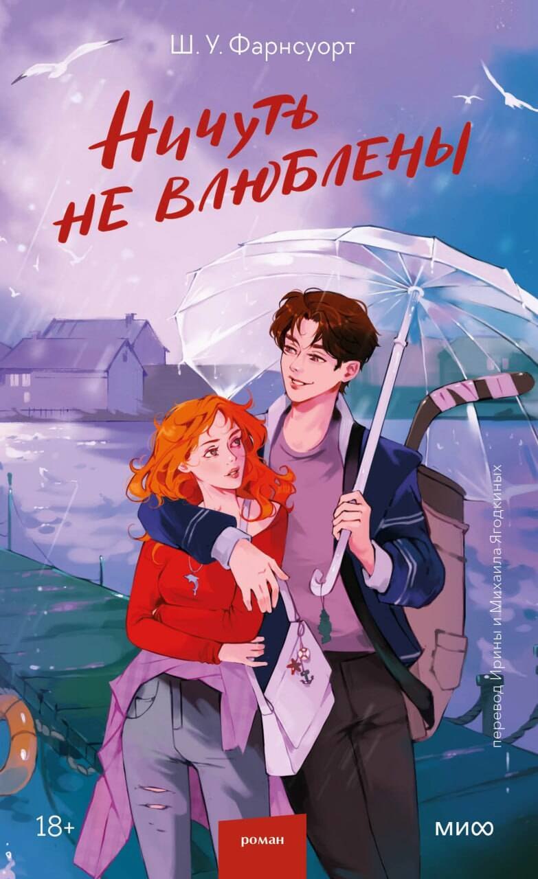 

Ничуть не влюблены