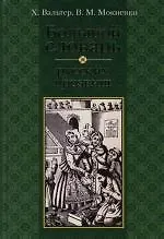 Книга Большой словарь русских прозвищ (Харри Вальтер)