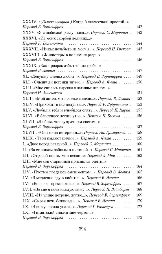 Книга Книга песен (Генрих Гейне) — 10