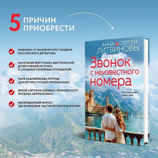 Книга Звонок с неизвестного номера (Сергей Литвинов, Анна Литвинова) — 7