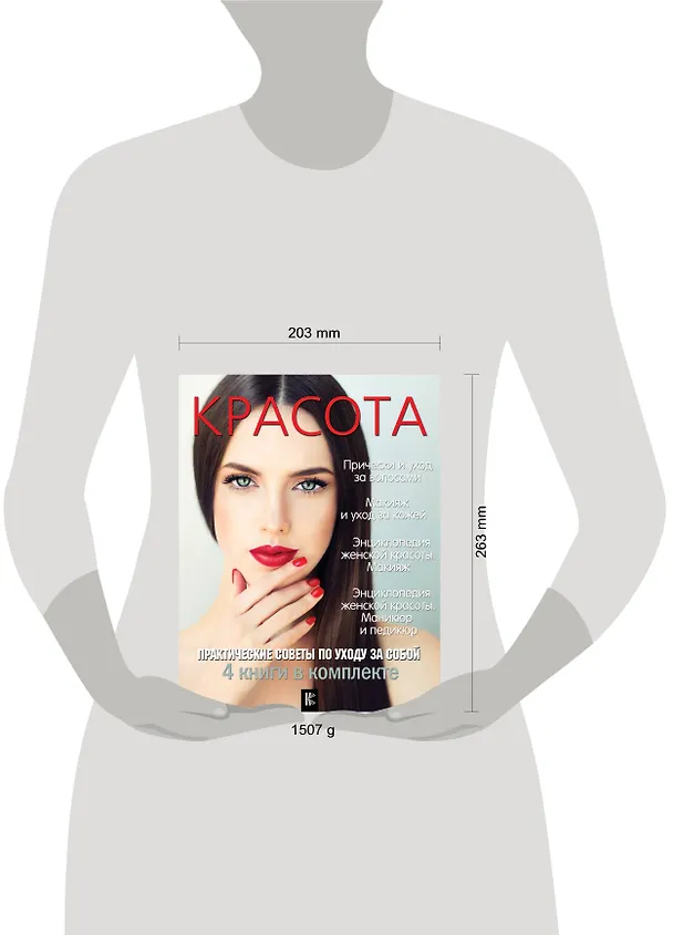 Книга Красота. Практические советы по уходу за собой () — 4