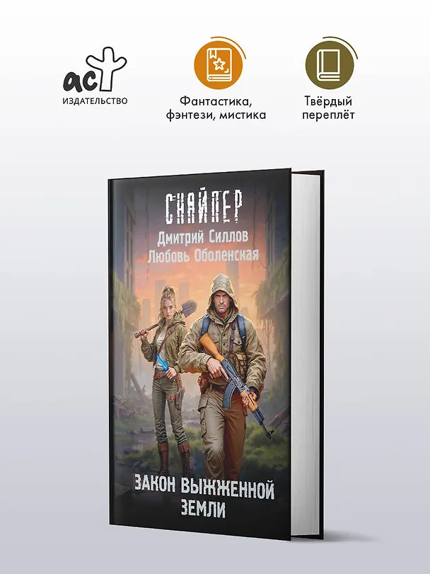 Книга Закон выжженной земли (Дмитрий Силлов, Любовь Оболенская) — 6