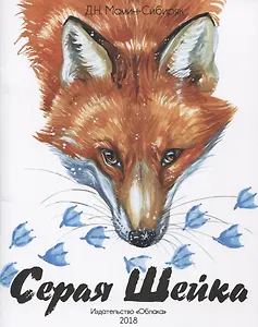 Серая шейка