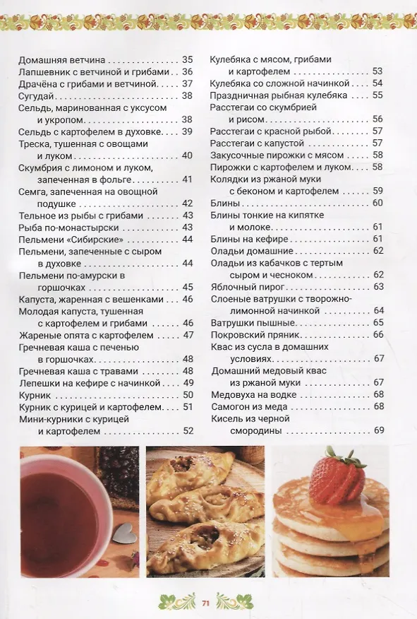 Книга Русская кухня () — 3